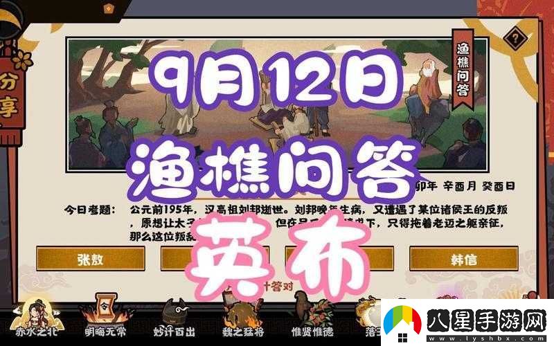 無(wú)悔華夏2022年10月9日漁樵問(wèn)答答案詳細分享及解析