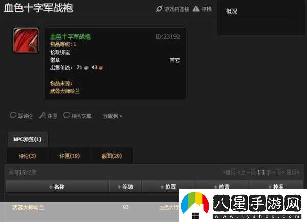 魔獸世界手游獲取血色十字軍戰袍秘籍