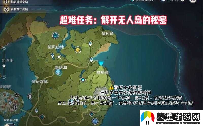 原神無(wú)人島任務(wù)指南