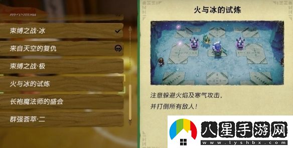 塞爾達傳說(shuō)智慧的再現火與冰的試煉怎么做