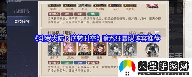 斗羅大陸逆轉時(shí)空暗系狂暴隊怎么搭配