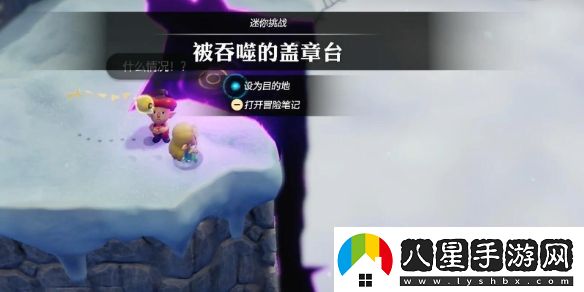 塞爾達傳說(shuō)智慧的再現被吞噬的蓋章臺怎么做