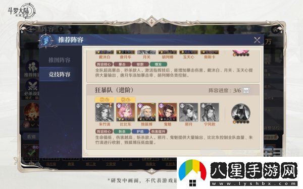 斗羅大陸逆轉時(shí)空暗系狂暴隊怎么搭配