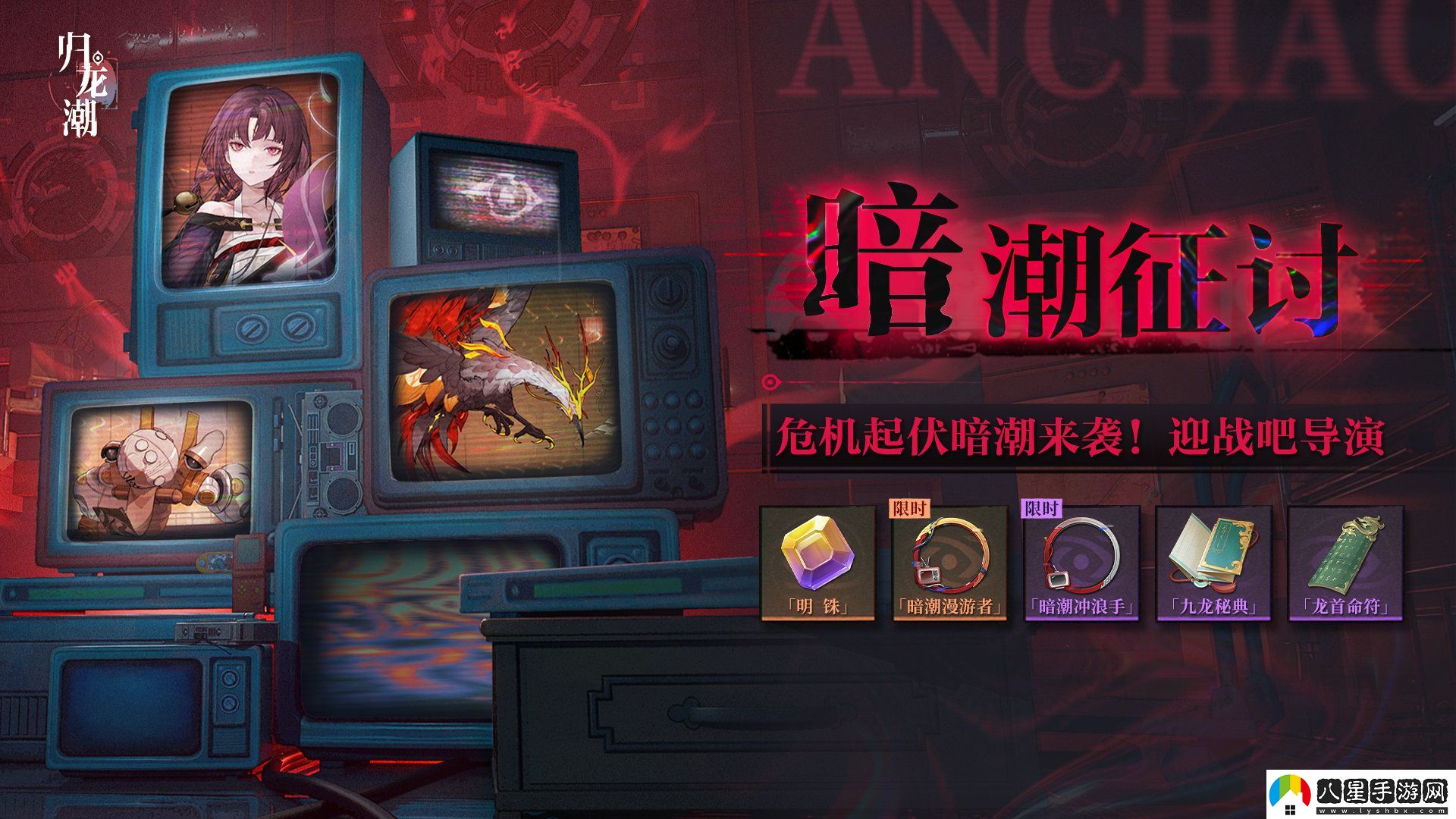 歸龍潮暗潮征討活動(dòng)應該怎么玩