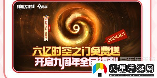 球球大作戰周年慶是啥時(shí)候