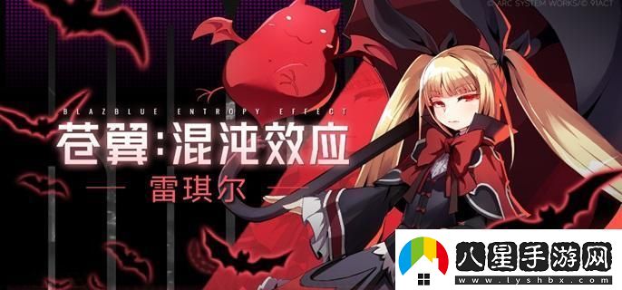 蒼翼混沌效應角色怎么解鎖