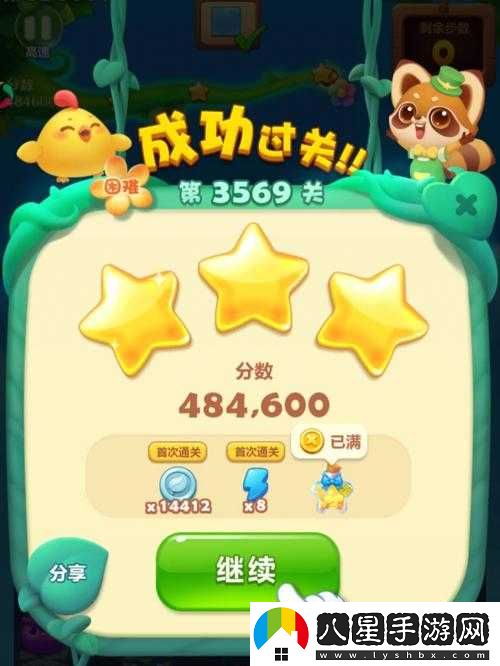 1196關(guān)消消樂(lè )通關(guān)攻略