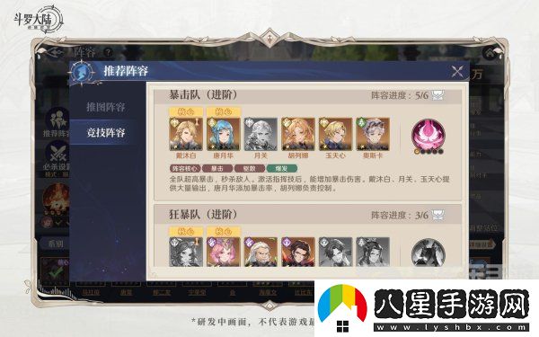 斗羅大陸逆轉時(shí)空光系暴擊隊怎么搭配