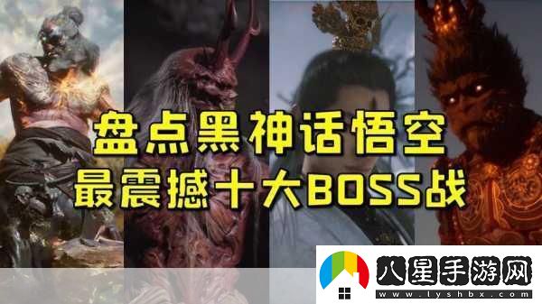 獨家揭秘黑神話(huà)