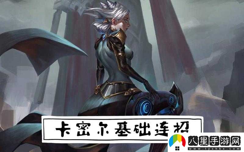 卡蜜爾連招技巧名稱(chēng)修改建議