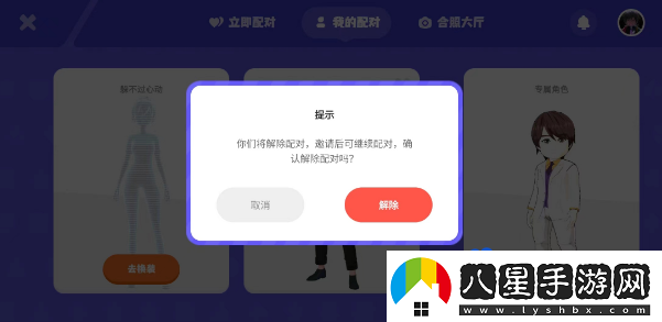 233樂(lè )園怎么取消配對