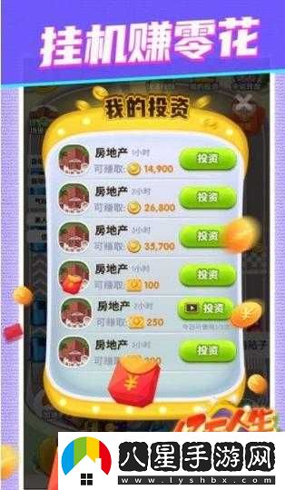 億萬(wàn)人生如何邀請好友共玩？