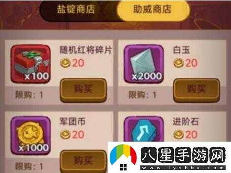 咸魚(yú)之王助威商店購物攻略