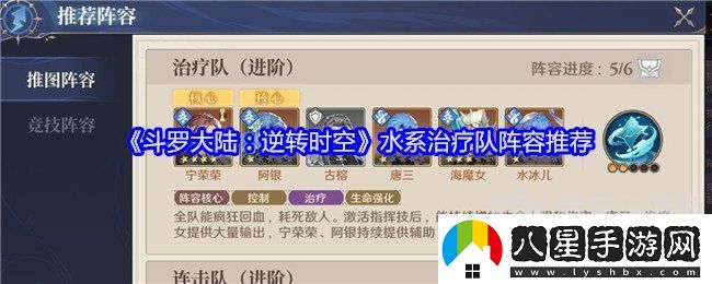 斗羅大陸逆轉時(shí)空水系治療隊怎么搭配