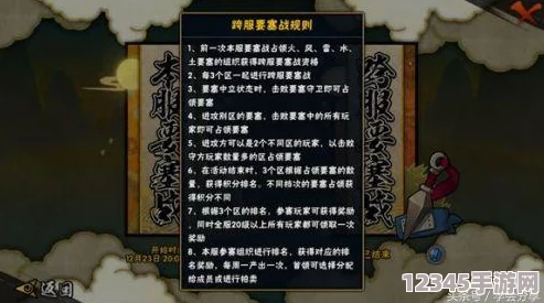 火影忍者手游：退出組織后24小時(shí)限制期，探索能否參與要塞爭奪戰的策略與影響