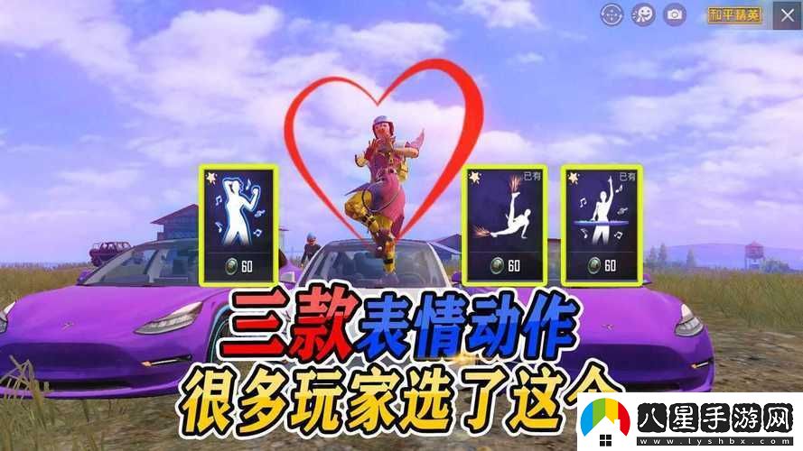 和平精英動(dòng)作表情獲取攻略