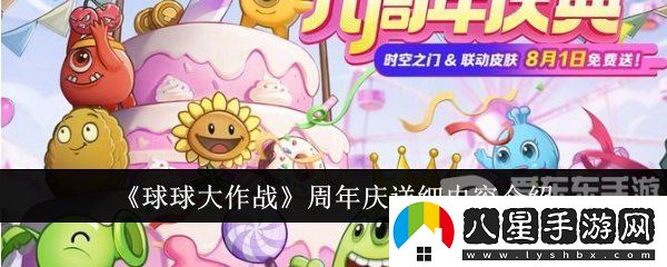 球球大作戰周年慶是啥時(shí)候