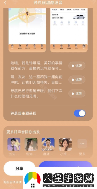 百度地圖鐘晨瑤語(yǔ)音導航怎么設置鐘晨瑤甜酷語(yǔ)音包設置方法無(wú)限數碼