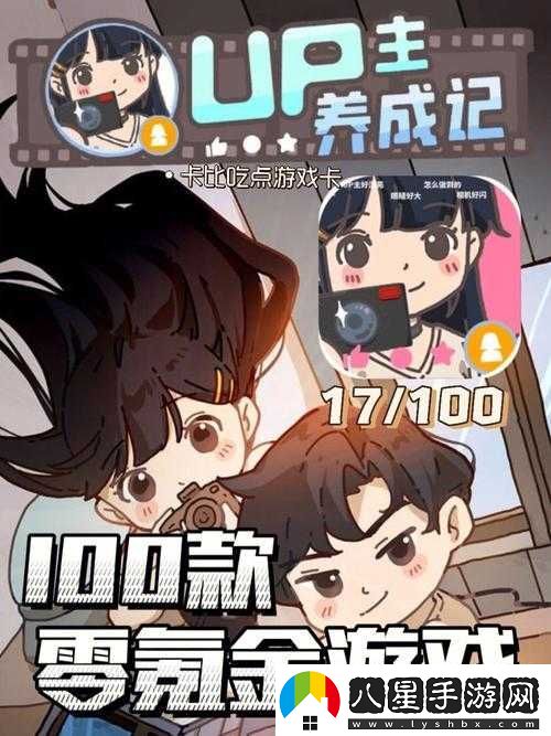 UP主養成寶典