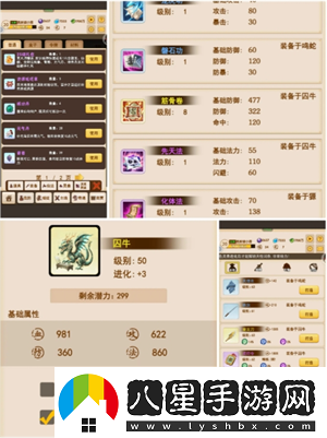洪荒大師系統新手神獸怎么選擇