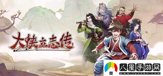 大俠立志傳九流門(mén)位置在哪