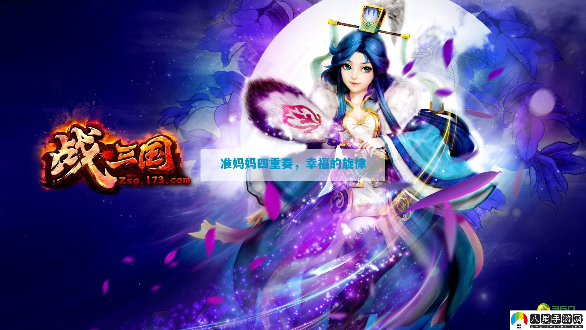 準媽媽四重奏