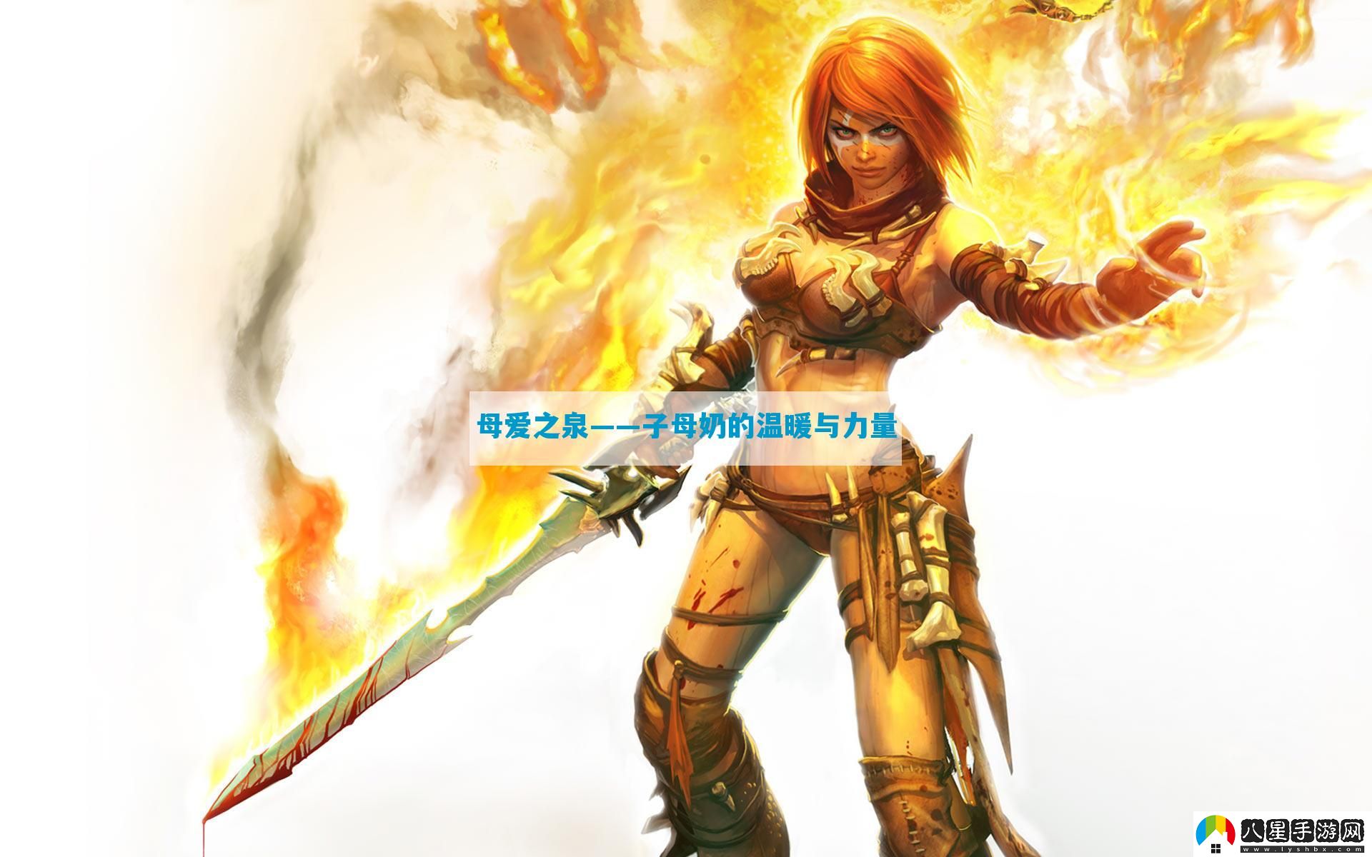 母愛(ài)之泉——子母奶的溫暖與力量
