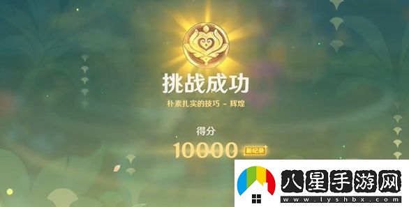 原神騎士的劍影第1天怎么滿(mǎn)分