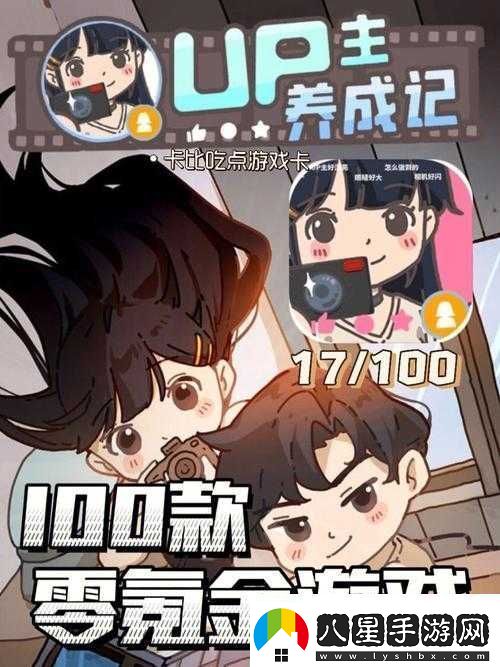 UP主養成寶典