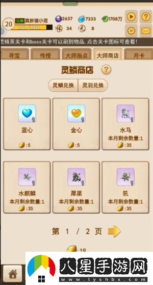 洪荒大師系統新手神獸怎么選擇