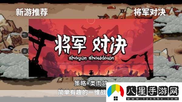 將軍對決正式版震撼上線(xiàn)回合制肉鴿策略新體驗！