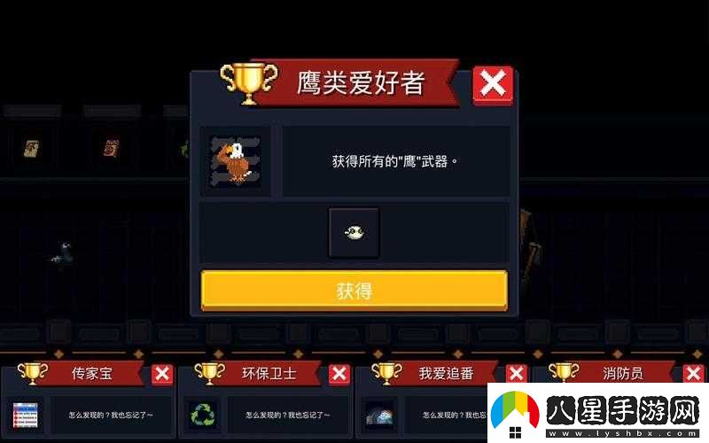 元氣騎士鷹類(lèi)愛(ài)好者成就的獲取方法與詳細攻略介紹