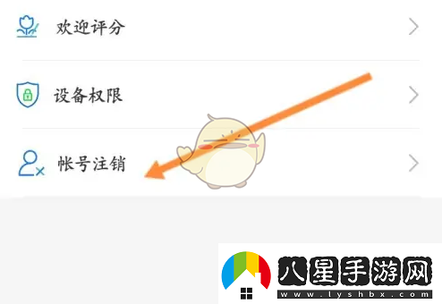 蘇服辦怎么注銷(xiāo)賬號