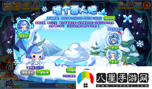 洛克王國堆個(gè)雪人吧怎么玩