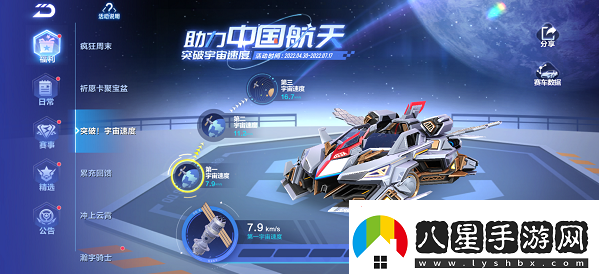 qq飛車(chē)手游航天燃料怎么獲得