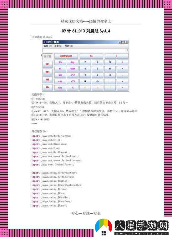 JavaEclipse計算器代碼