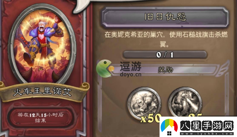 爐石傳說(shuō)石槌戰旗任務(wù)攻略大全
