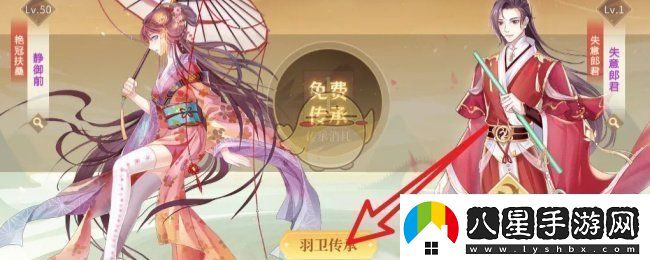 青鸞繁華錄羽衛怎么傳承