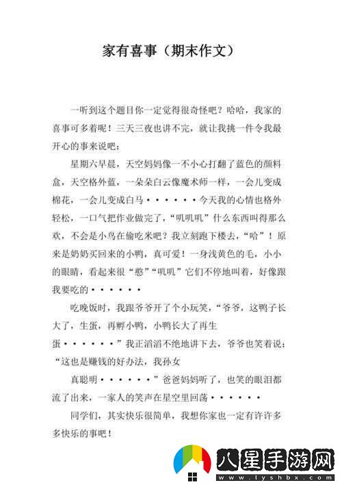 我的小家桃花節劇情通關(guān)秘籍