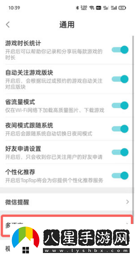 TapTap怎么設置語(yǔ)言-語(yǔ)言設置方法