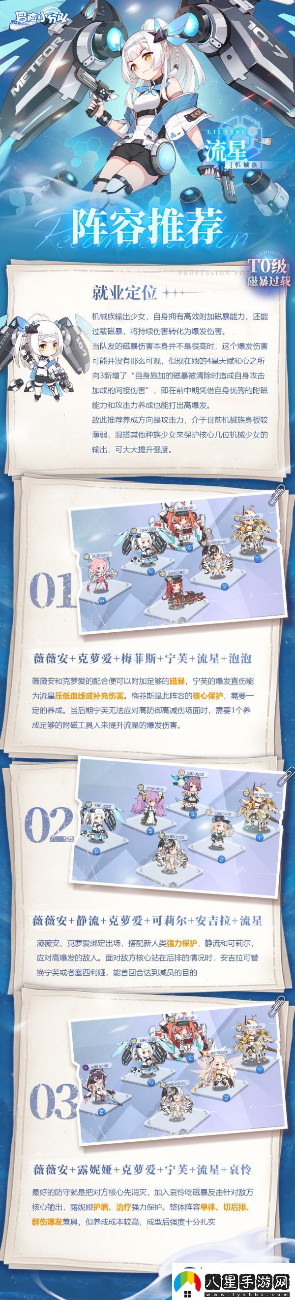 冒險小分隊流星陣容搭配推薦一覽