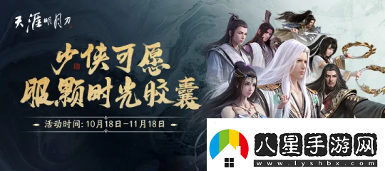 繁華如初盡顯江湖本色！秋季版本今日正式開(kāi)啟~