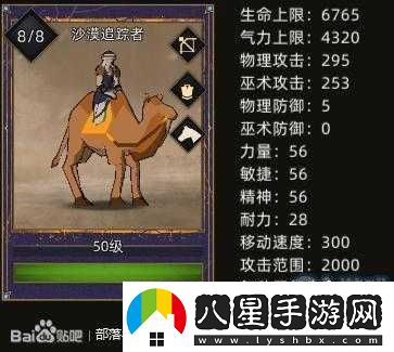 探索部落與彎刀沙漠兄弟會(huì )部隊屬性