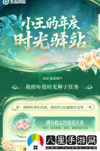 王者榮耀2024小王的年度時(shí)光驛站活動(dòng)獎勵怎么領(lǐng)取