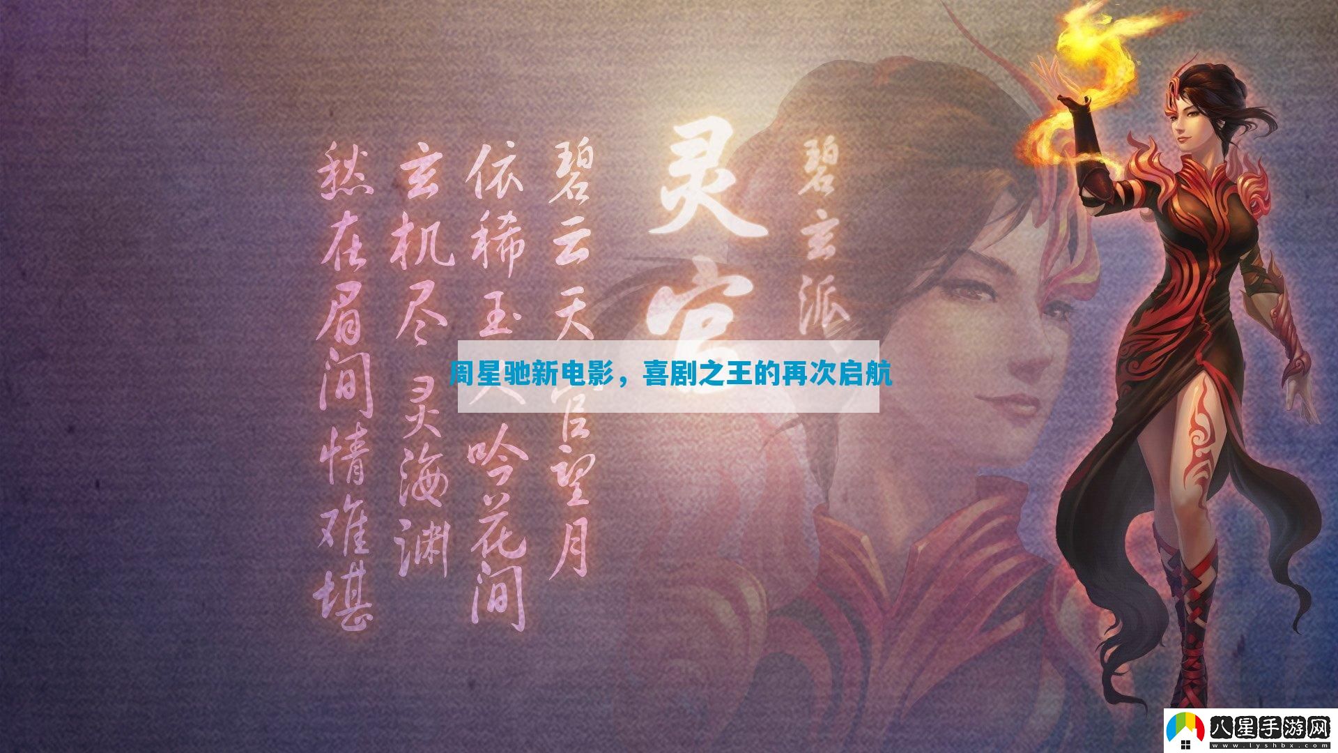 周星馳新電影