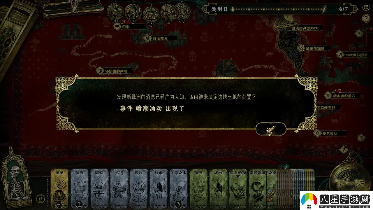 蘇丹的游戲遠方國度結局全流程攻略