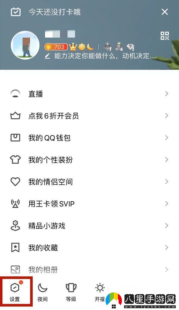QQ好友互動(dòng)標識怎么關(guān)閉好友互動(dòng)標識關(guān)閉方法無(wú)限數碼