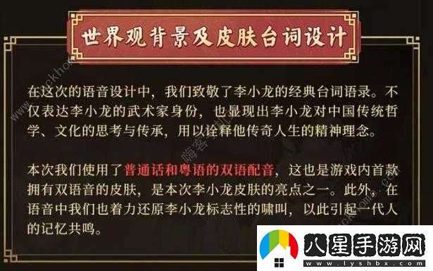 王者榮耀李小龍粵語(yǔ)語(yǔ)音包使用指南