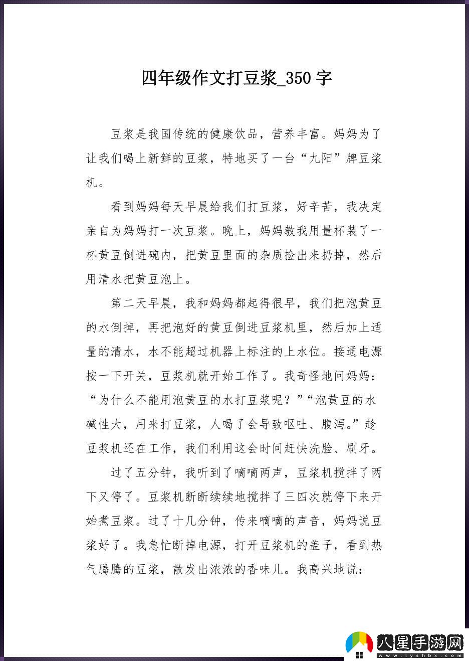 豆漿情緣