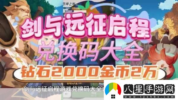劍與遠征啟程怎么刷初始劍與遠征啟程刷初始攻略